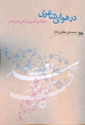 کتاب در هوای شاعری