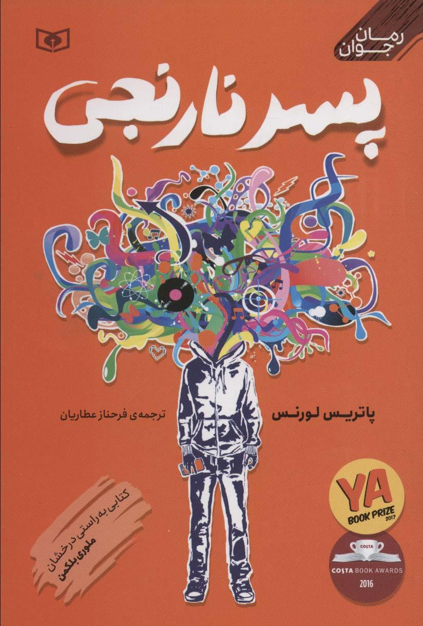 کتاب پسر نارنجی