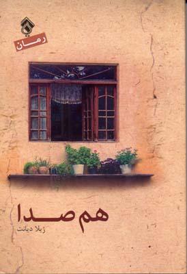 کتاب هم صدا