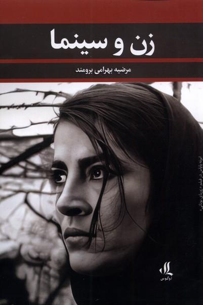 کتاب زن و سینما