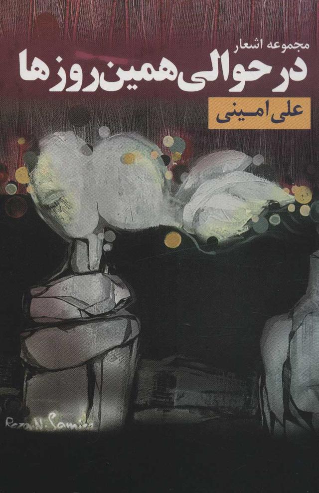 کتاب در حوالی همین روزها