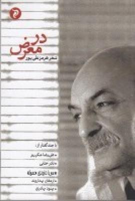 کتاب در معرض