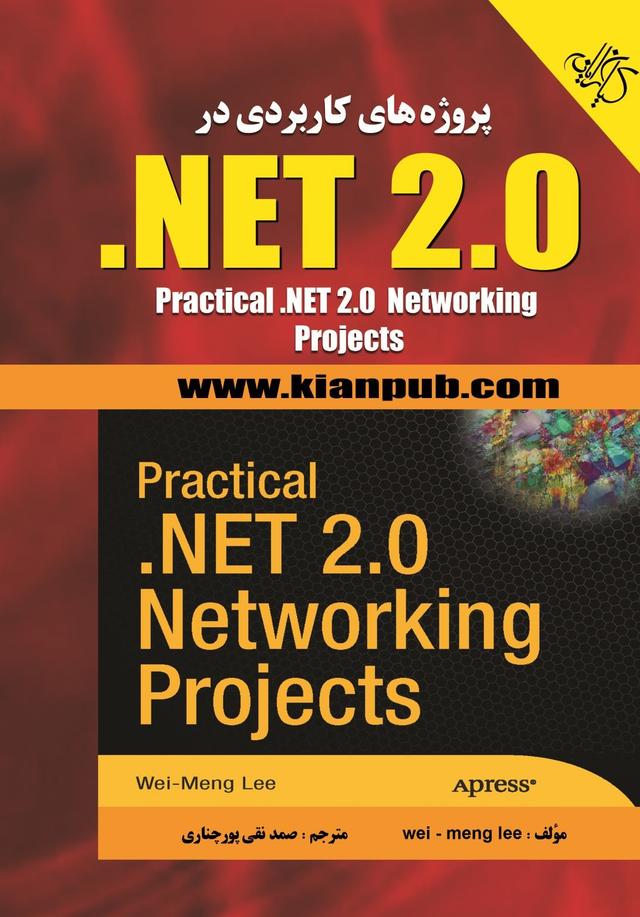 کتاب پروژه های کاربردی در NET 2.0.