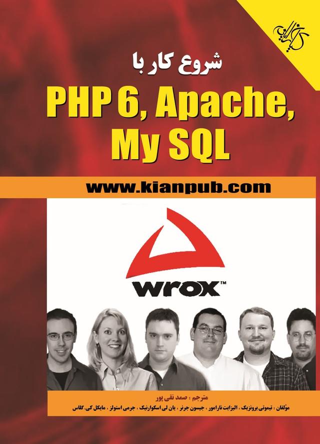 کتاب شروع کار با PHP 6, Apache, MySQL