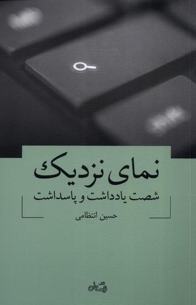 کتاب نمای نزدیک