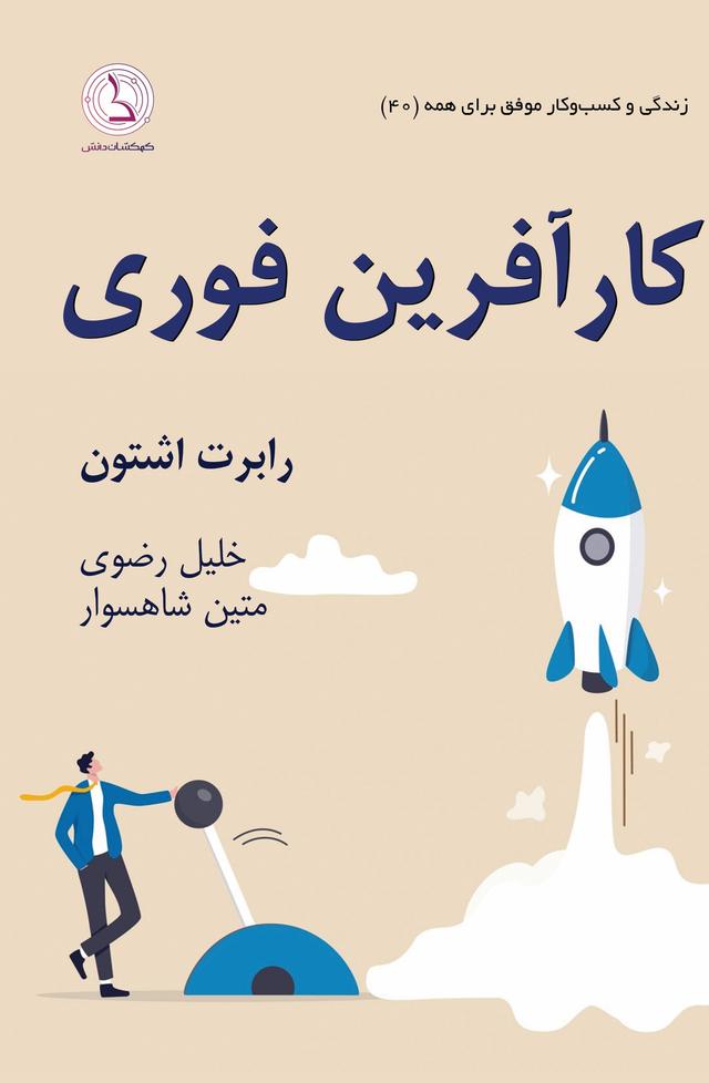 کتاب کارآفرین فوری