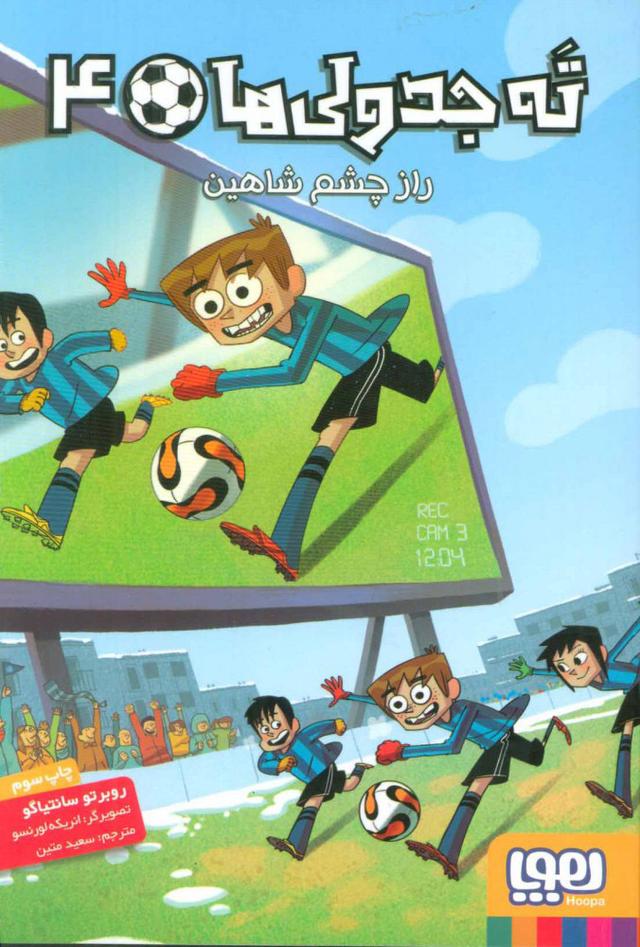 کتاب ته جدولی ها 4