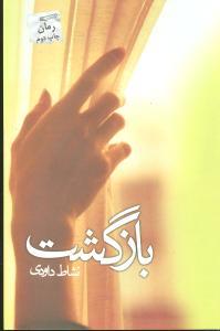 کتاب بازگشت