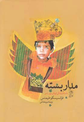 کتاب مدار بسته
