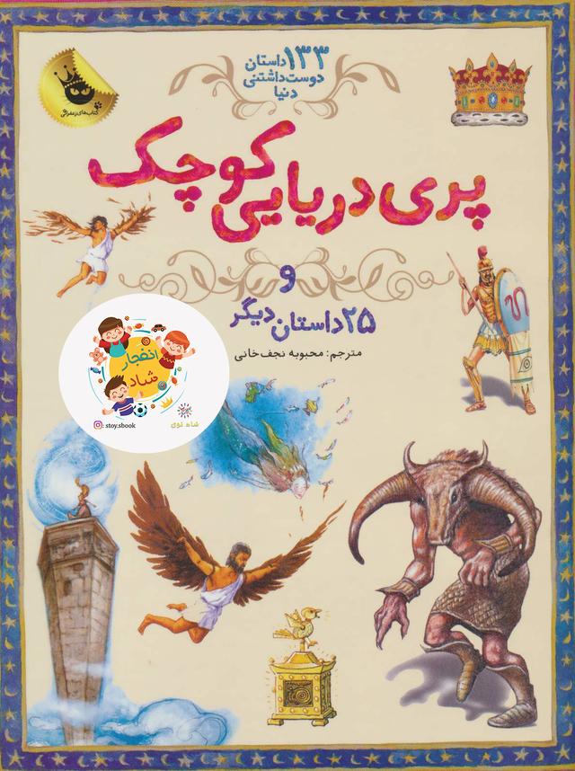 کتاب پری دریایی کوچک