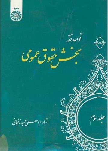 کتاب قواعد فقه