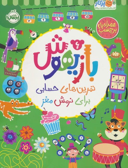 کتاب بازیهوش 6