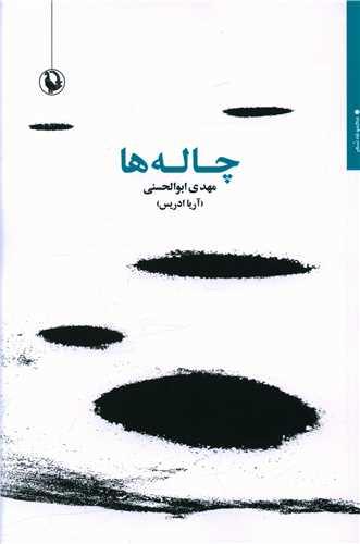 کتاب چاله ها