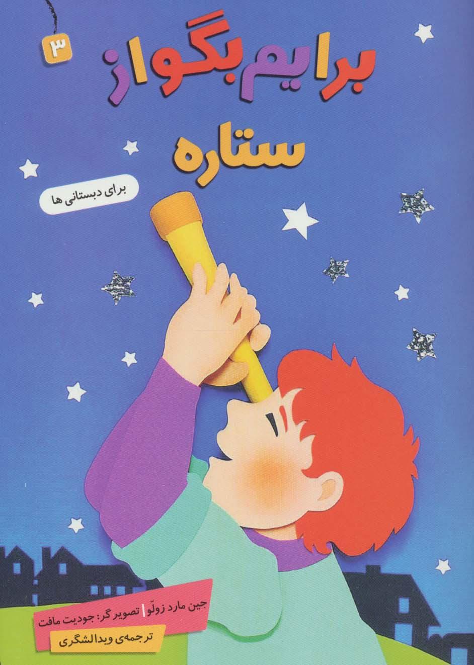 کتاب برایم بگو از (3)