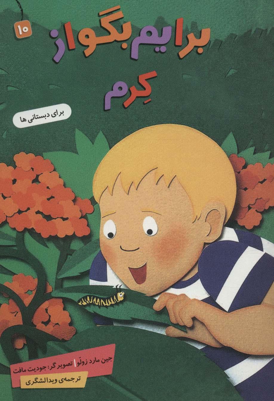 کتاب برایم بگو از (10)