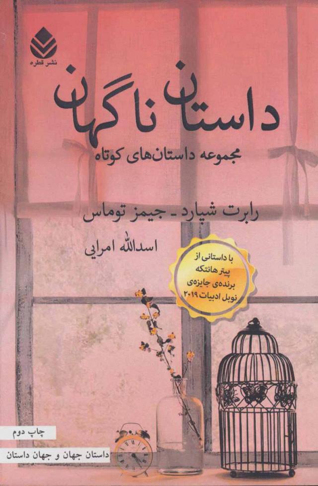 کتاب داستان ناگهان