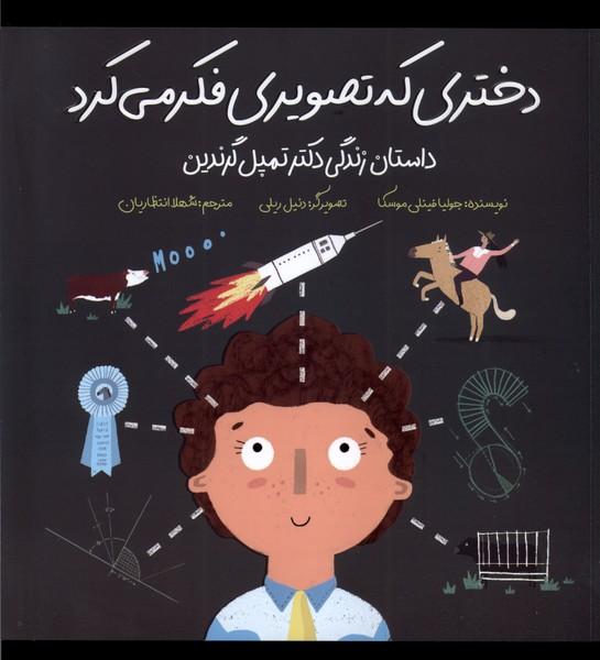 کتاب دختری که تصویری فکر می کرد