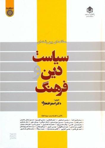 کتاب سیاست ، دین و فرهنگ