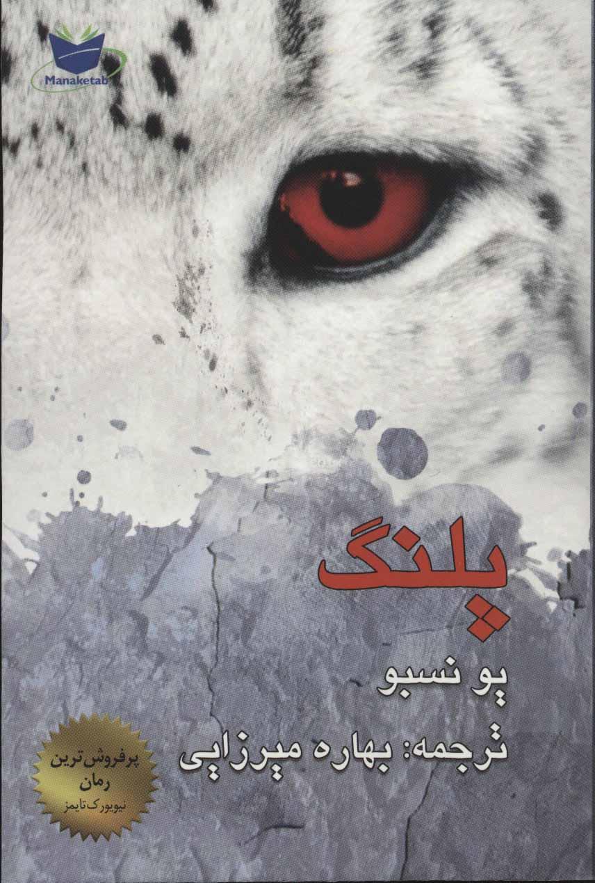 کتاب پلنگ