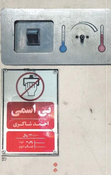 کتاب بی اسمی