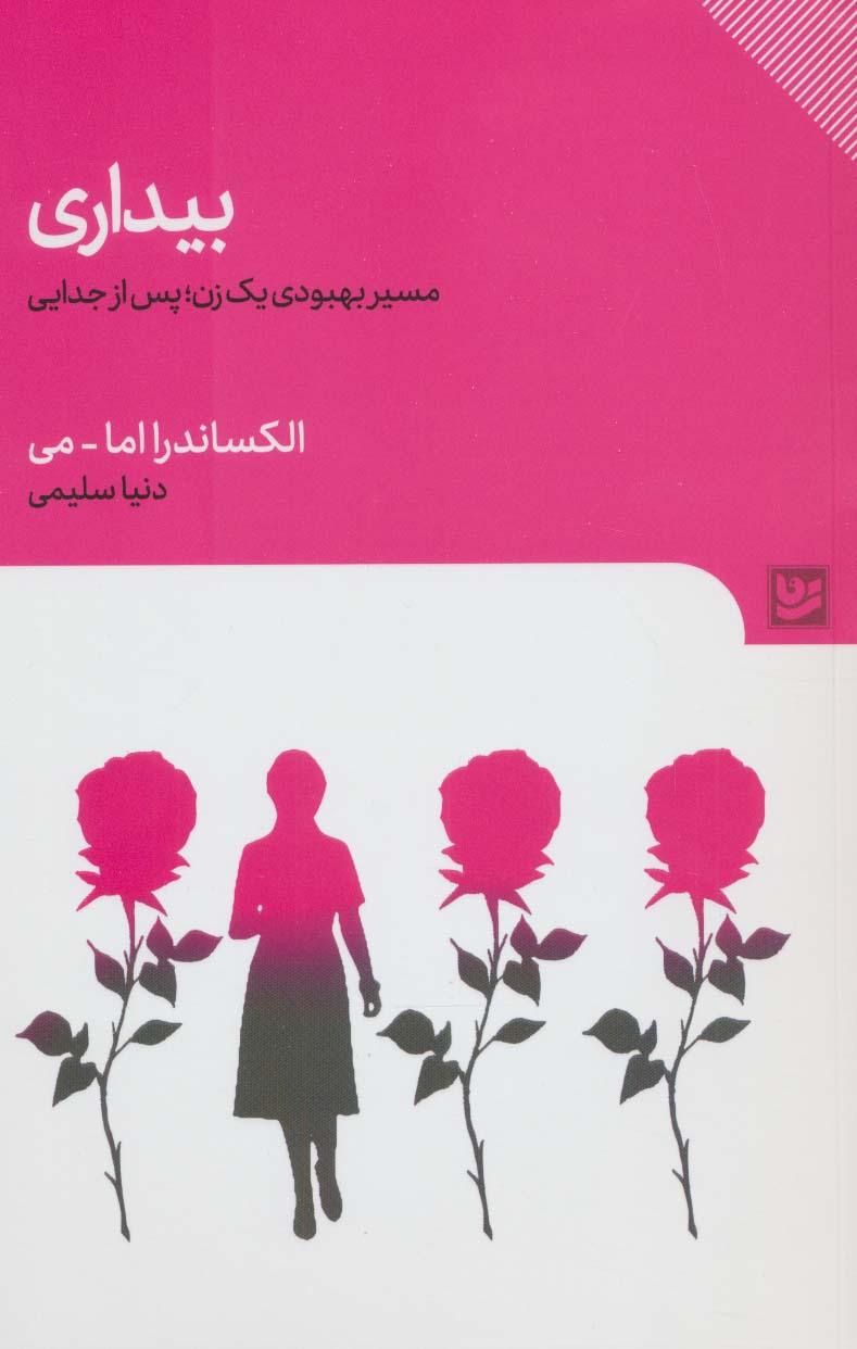 کتاب بیداری