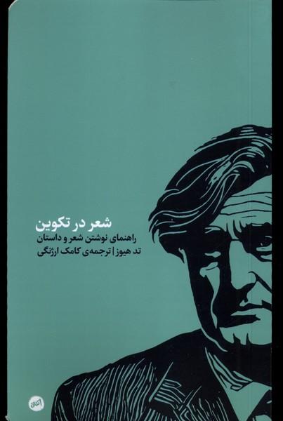 کتاب شعر در تکوین