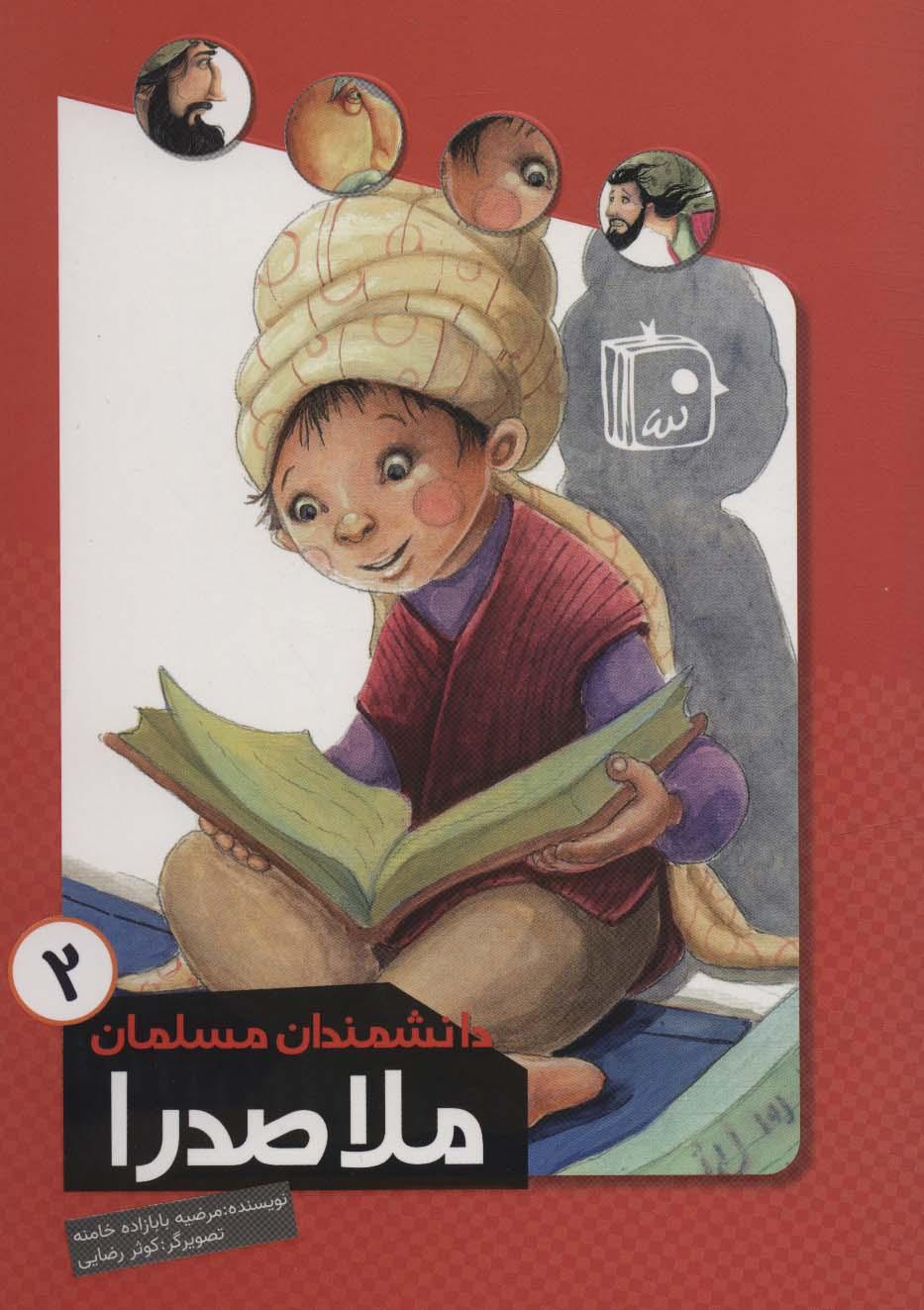 کتاب ملاصدرا