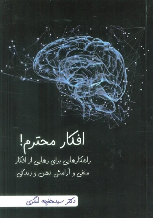 کتاب افکار محترم!