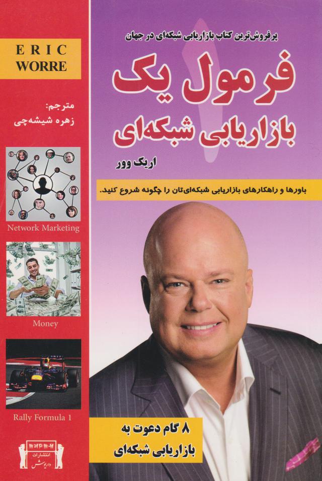 کتاب فرمول یک