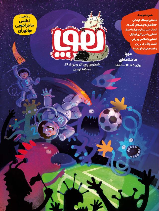 کتاب مجله ی هوپا : شماره 5