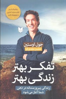 کتاب تفکر بهتر زندگی بهتر