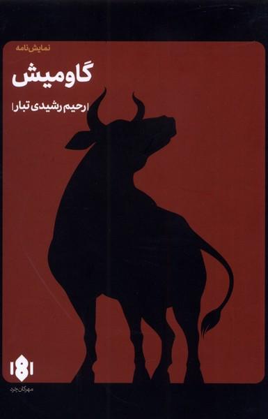 کتاب گاومیش