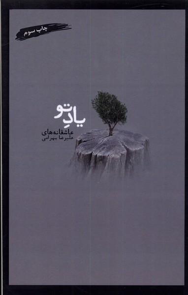 کتاب یاد تو