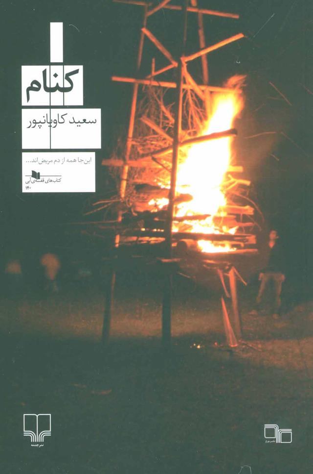 کتاب کنام