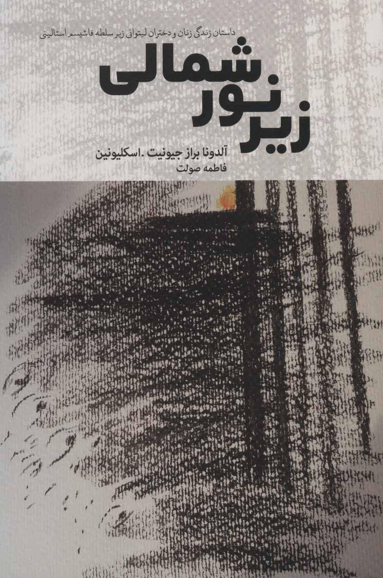 کتاب زیر نور شمالی