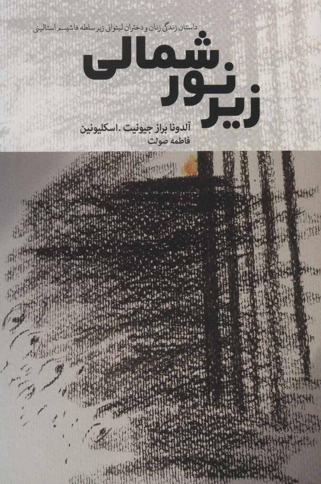 کتاب زیر نور شمالی