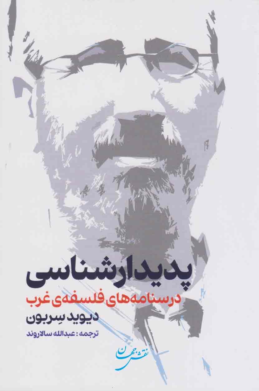کتاب پدیدارشناسی