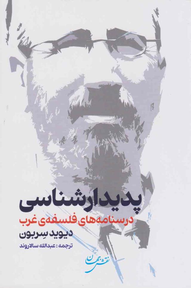 کتاب پدیدارشناسی