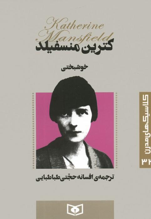 کتاب خوشبختی