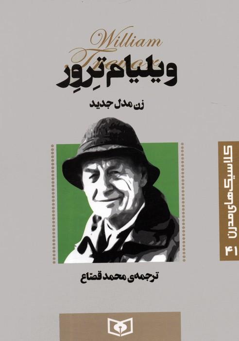 کتاب زن مدل جدید