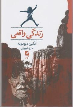 کتاب زندگی واقعی