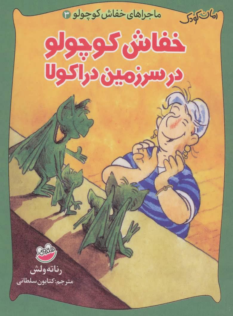خفاش کوچولو در سرزمین دراکولا