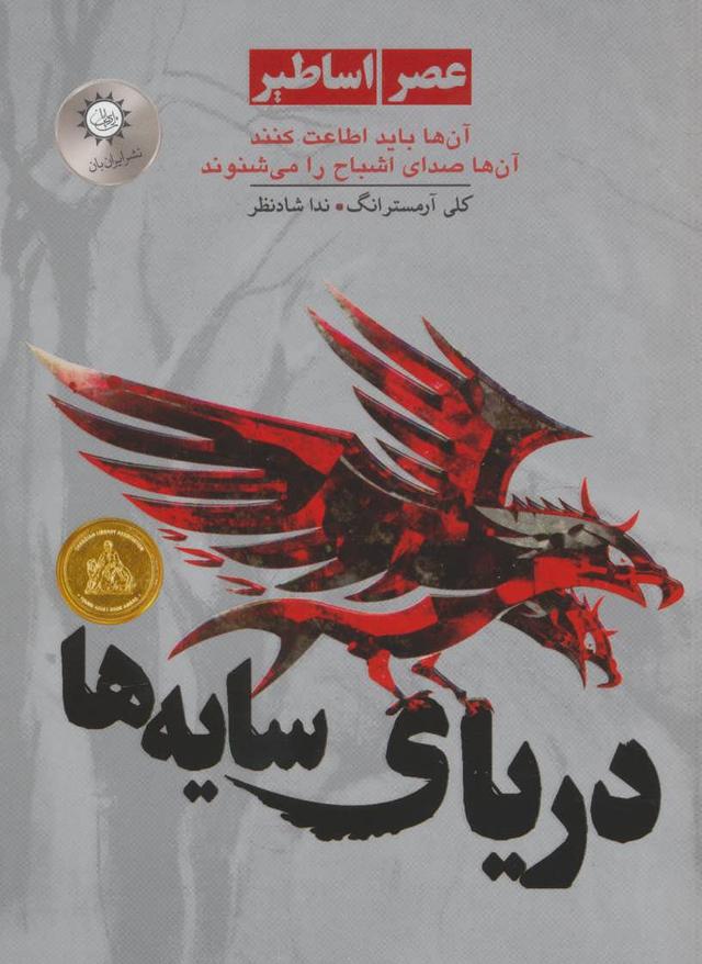 کتاب دریای سایه ها