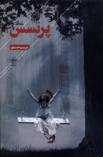 کتاب پرنسس
