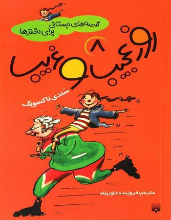کتاب روز عجیب و غریب