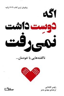 کتاب اگه دوست داشت نمی رفت