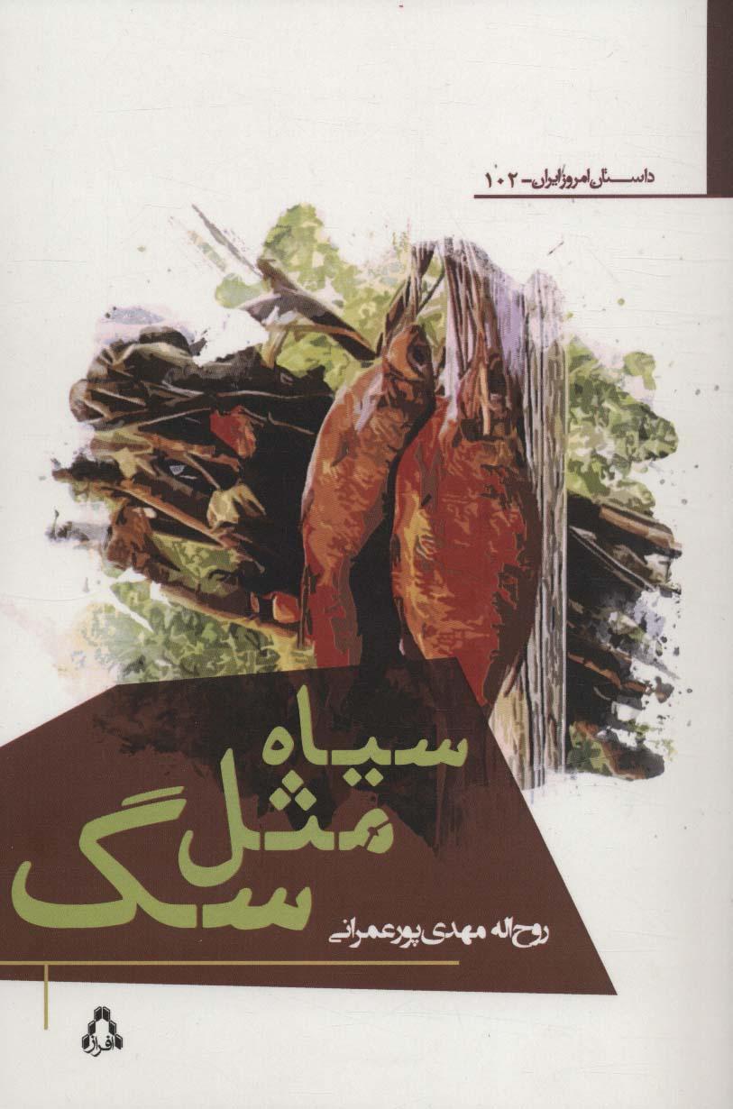 کتاب سیاه مثل سگ