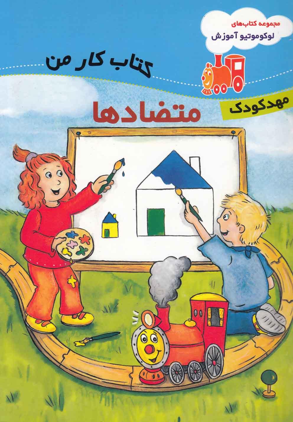 کتاب کارمن : متضادها