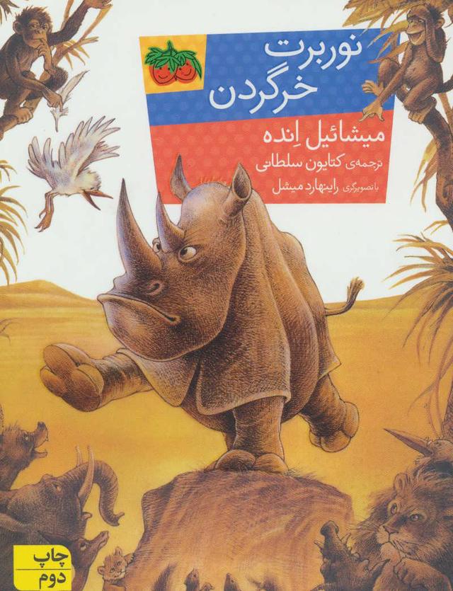 کتاب نوربرت خرگردن