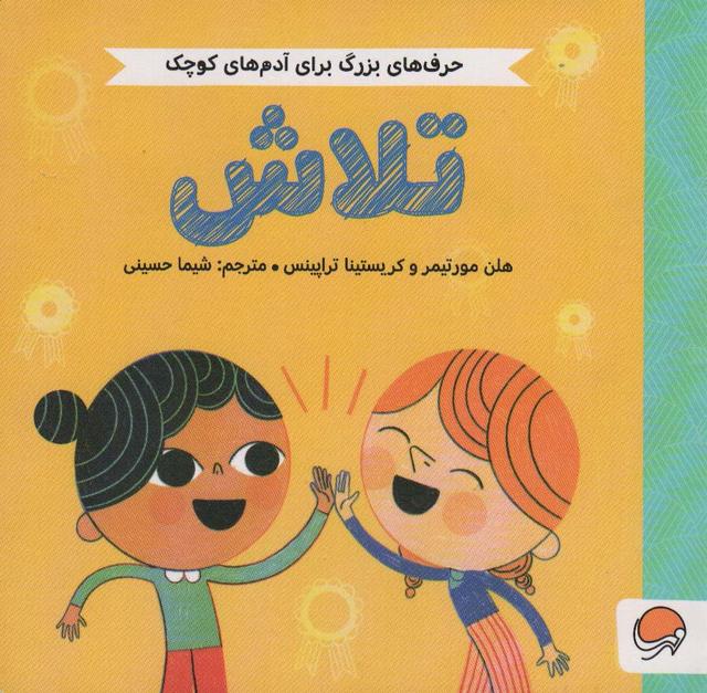 کتاب تلاش